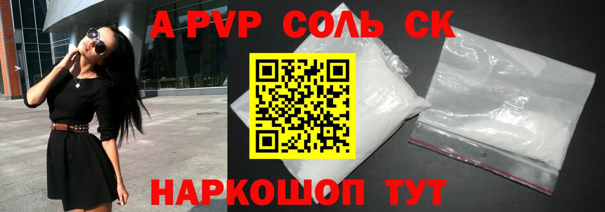 Alpha-PVP мука  купить наркотик  A-PVP Соль  Зима  Вход с VPN  A PVP Соль 