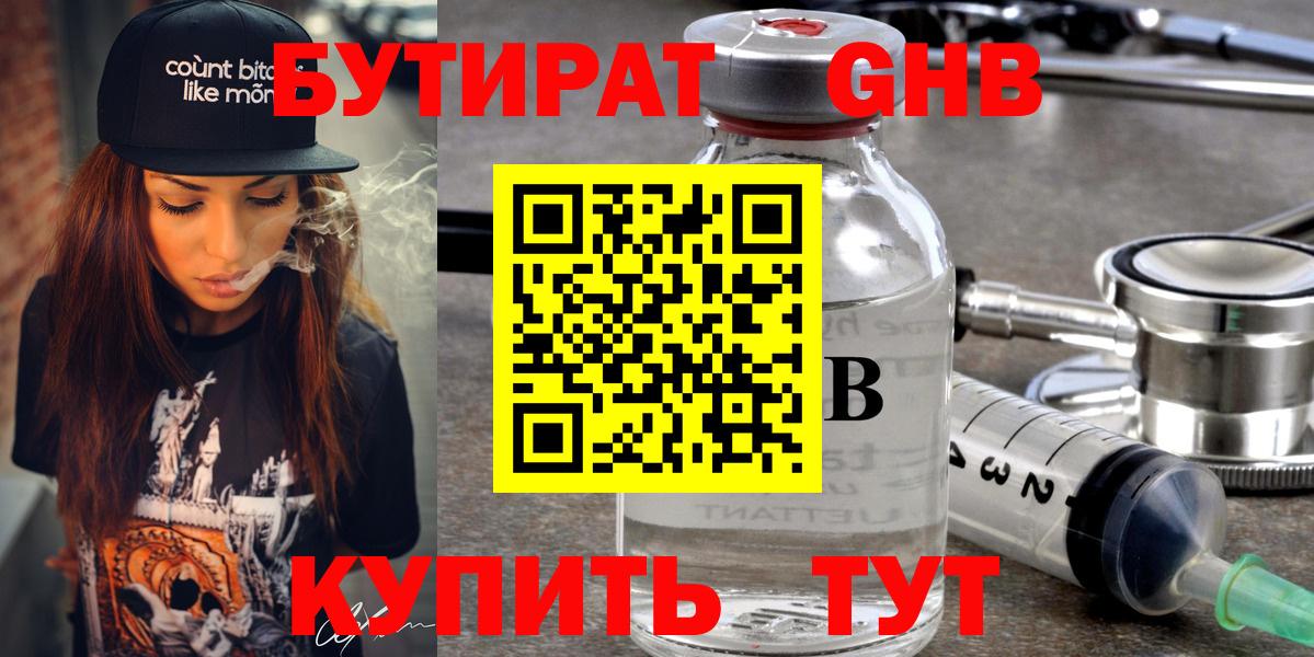 БУТИРАТ GHB Зима