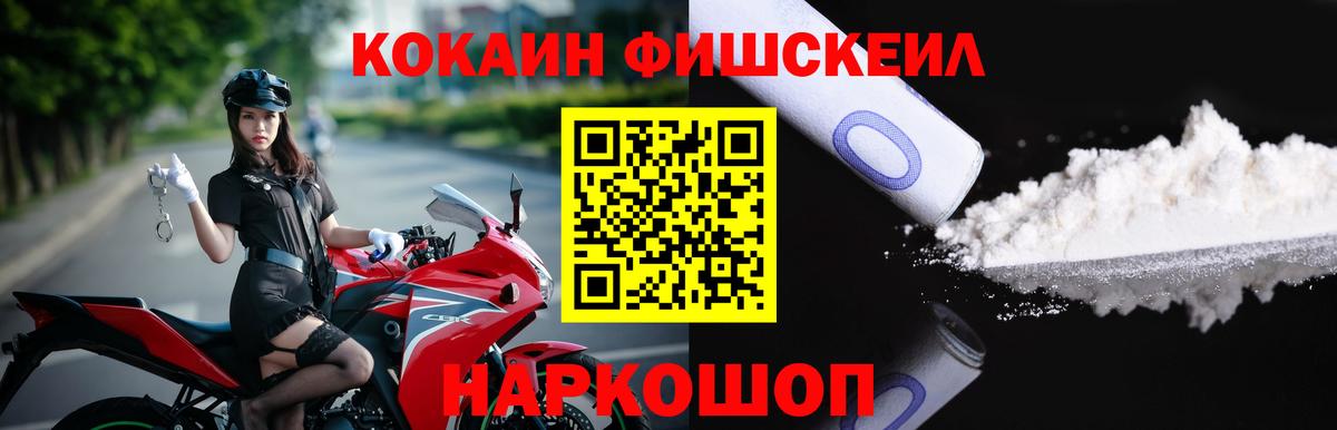 купить наркотик  КОКАИН  COCAIN Columbia  Зима  Вход с VPN  КОКАИН Fish Scale 