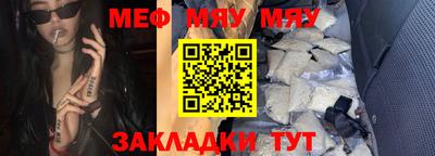 мяу мяу мука Лесосибирск